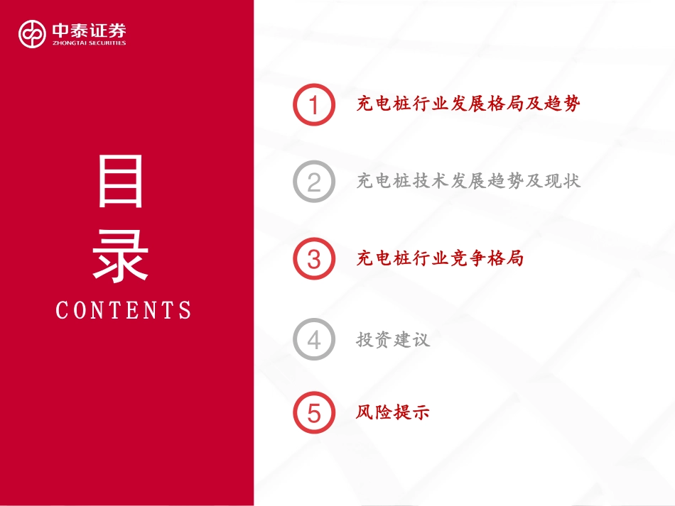 充电桩行业报告：海外市场空间空前显著，看好出海布局及直流快充渗透率提升-中泰证券_第2页