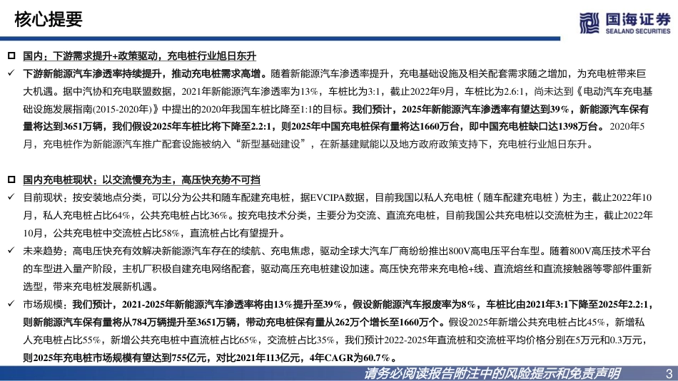充电桩行业深度报告：高压快充乘风起，出海正当时-国海证券_第3页