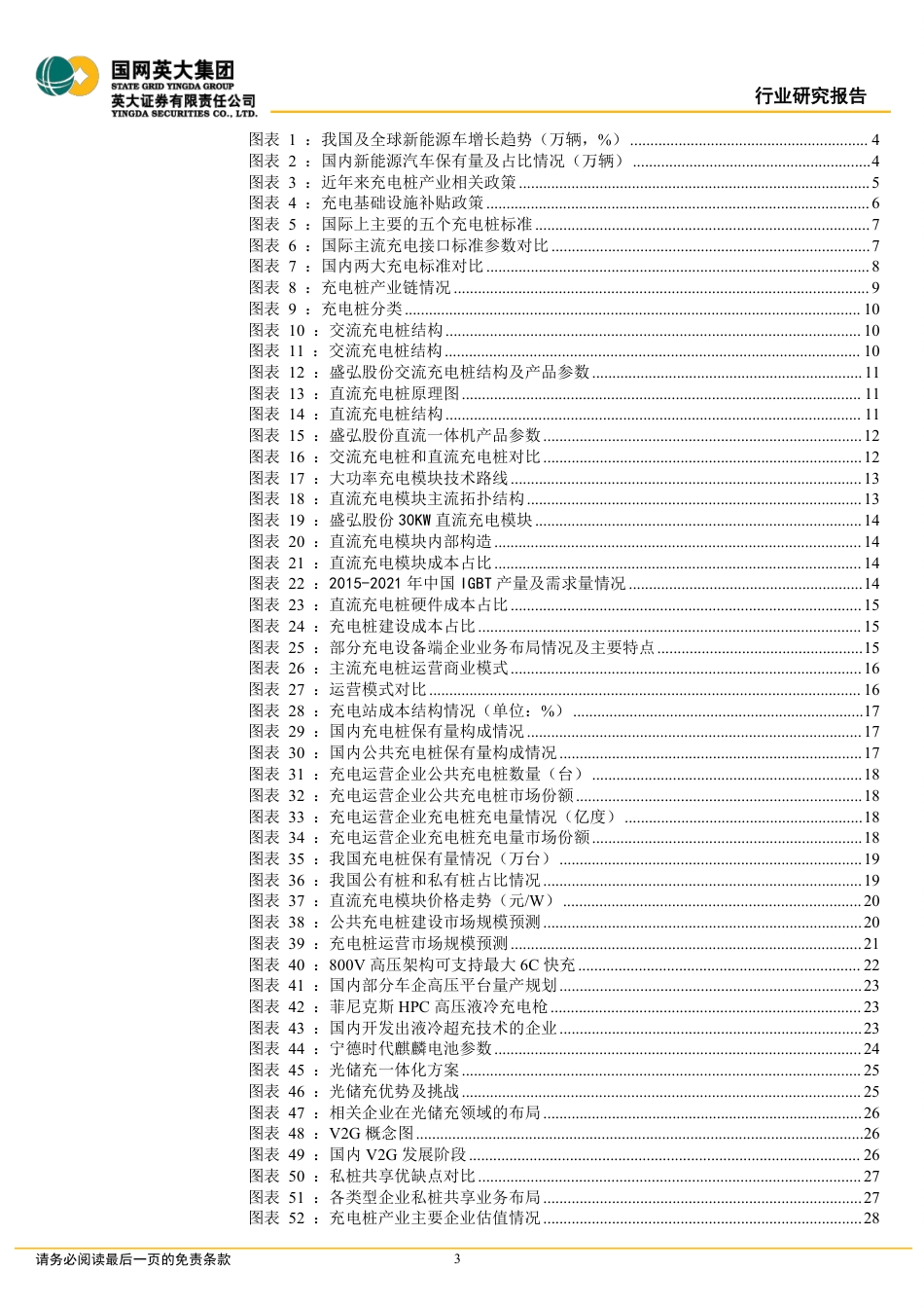 充电桩行业深度研究报告：市场和政策双重驱动，充电桩市场空间持续扩大-英大证券_第3页