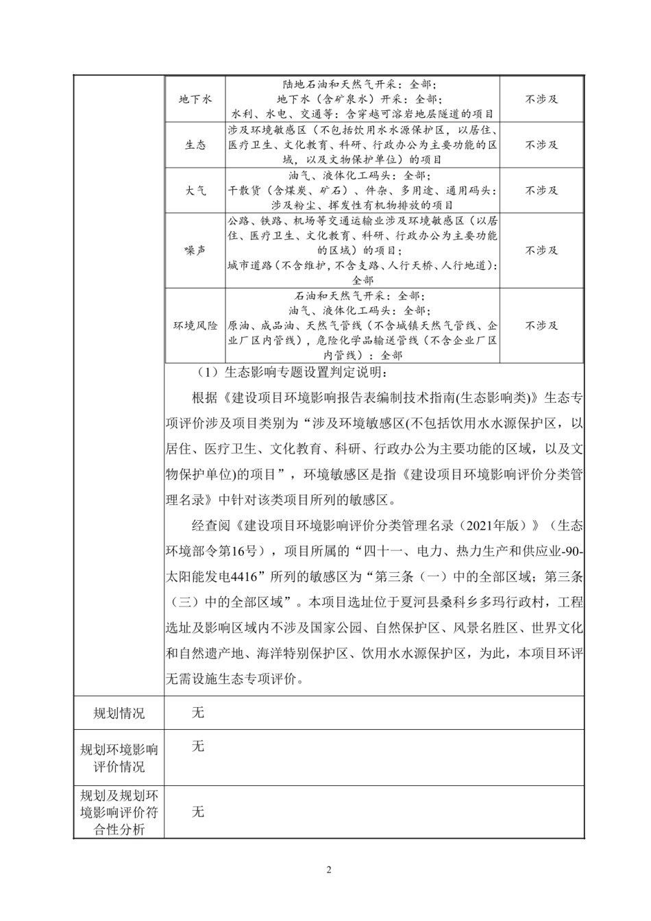兆瓦“牧光互补”光伏发电项目环评报告_第2页