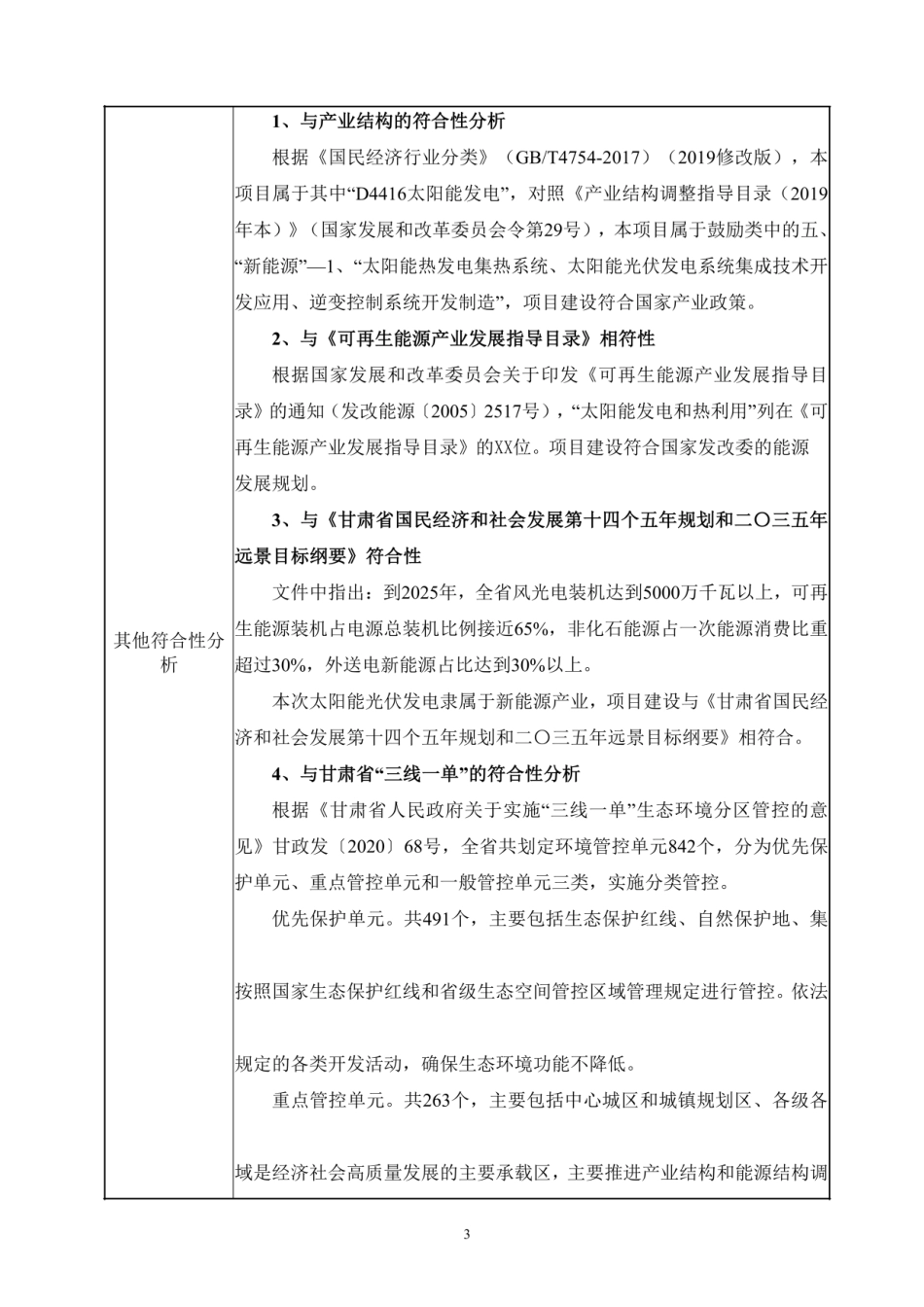 兆瓦“牧光互补”光伏发电项目环评报告_第3页