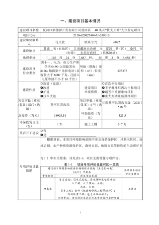 兆瓦“牧光互补”光伏发电项目环评报告