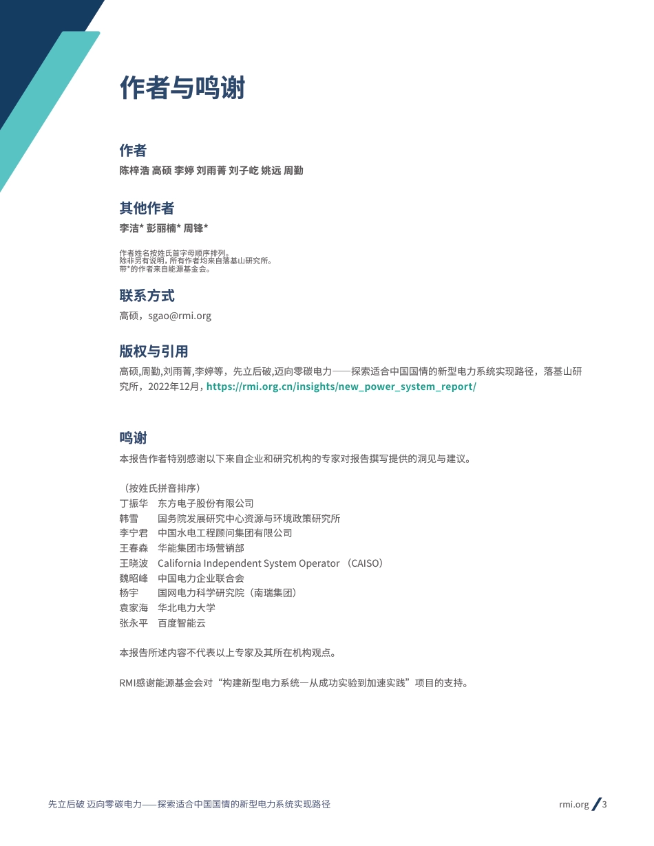 先立后破 迈向零碳电力——探索适合中国国情的新型电力系统实现路径-RMI_第3页