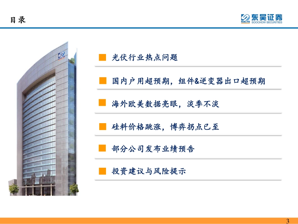 光伏2021年10月专题报告：需求旺盛+限电限产推动价格上涨，政策持续加码_第3页