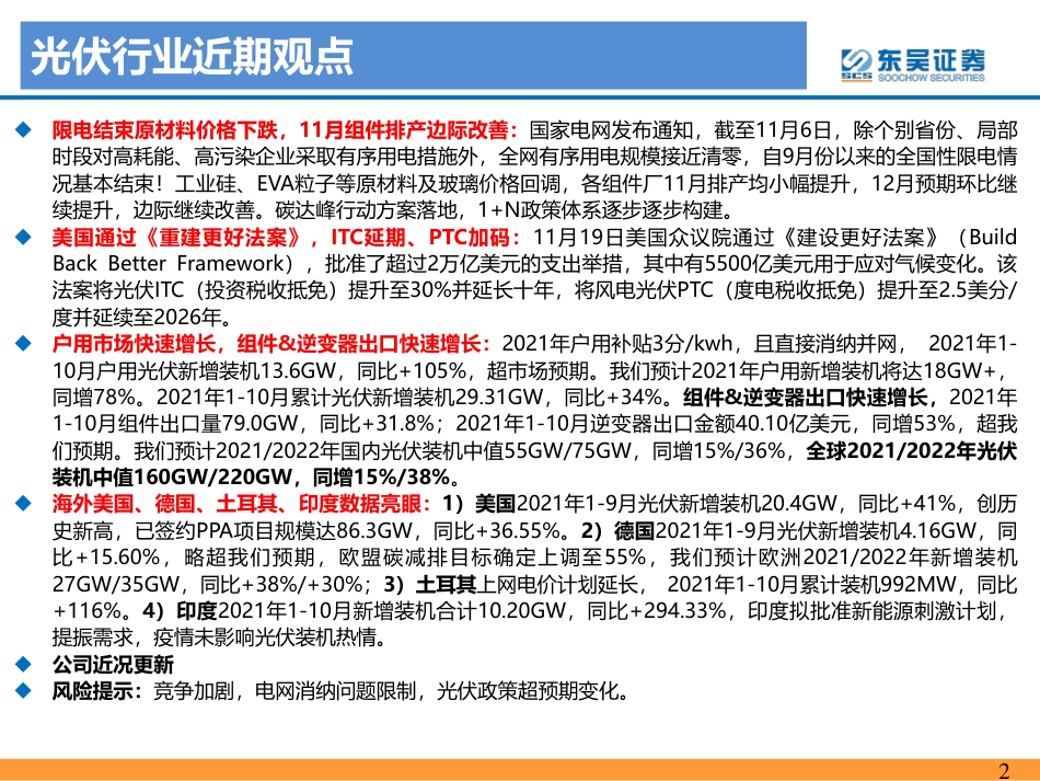 光伏2021年11月专题报告：利好政策持续加码，价格博弈拐点将现_第2页