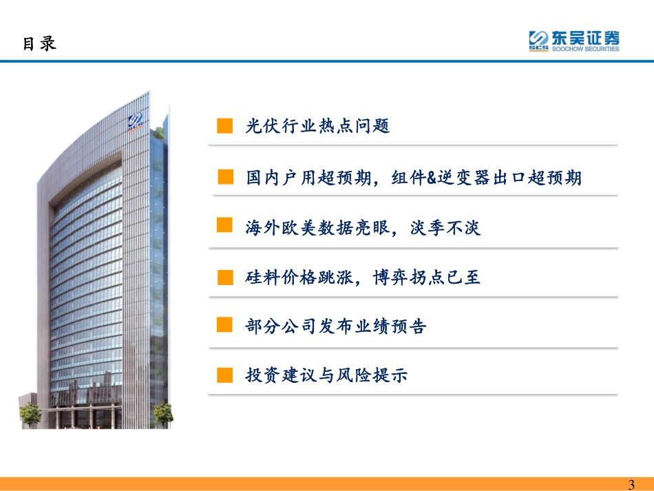 光伏2021年11月专题报告：利好政策持续加码，价格博弈拐点将现_第3页
