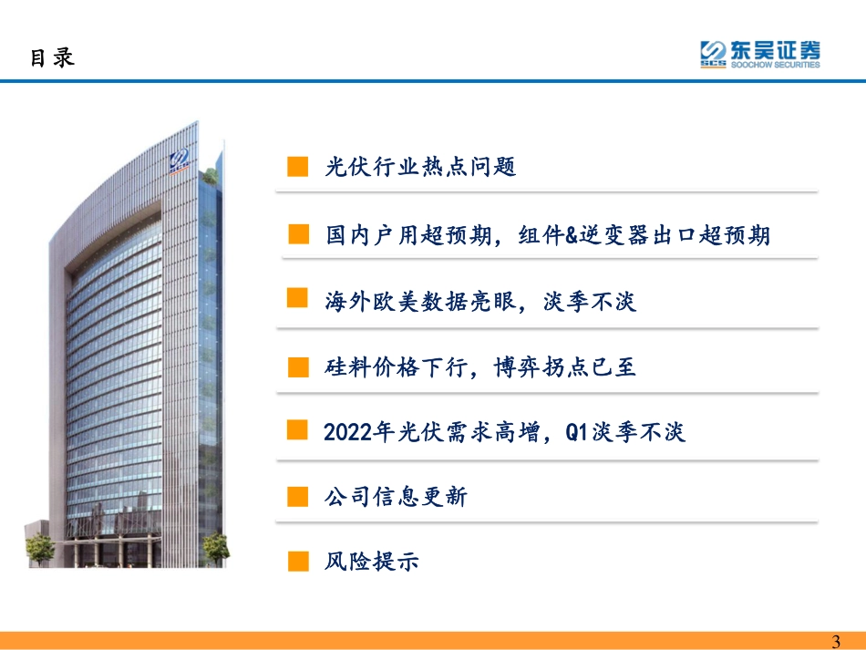 光伏2021年12月专题报告：价格博弈拐点已现，2022年Q1淡季不淡_第3页