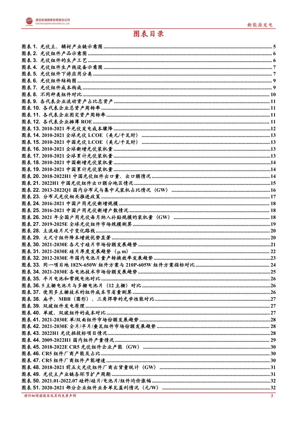 光伏主产业链系列二-光伏组件：大尺寸+N型+高功率为主旋律，一体化企业构筑竞争壁垒-东亚前海证券_第3页