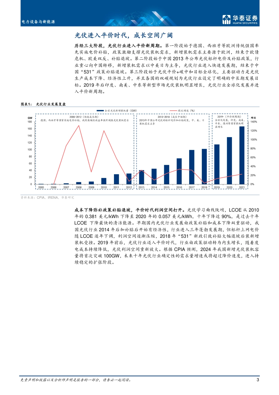光伏主材：降本增效，破浪前行-华泰证券_第3页
