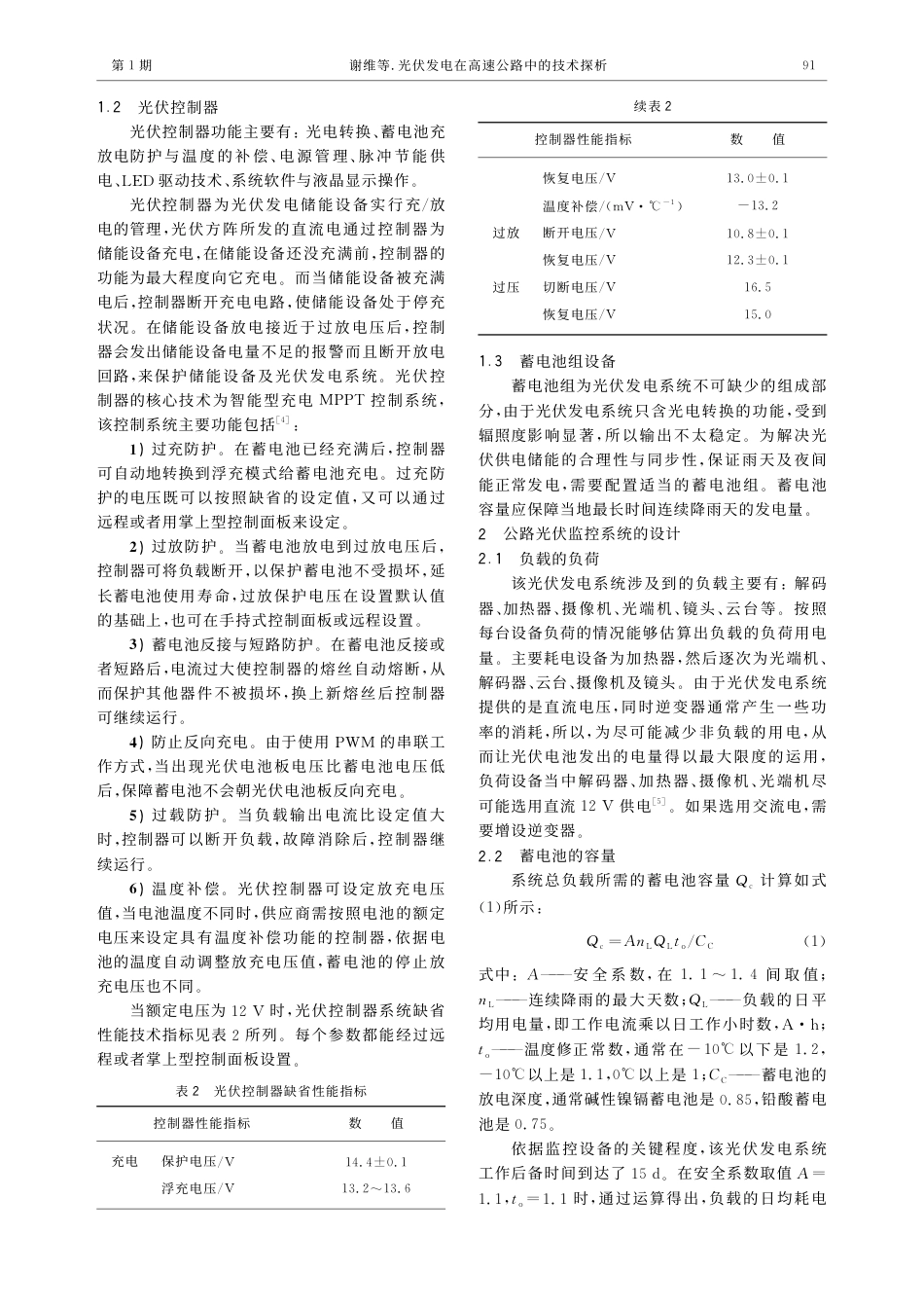 光伏发电在高速公路中的技术探析_谢维_第2页