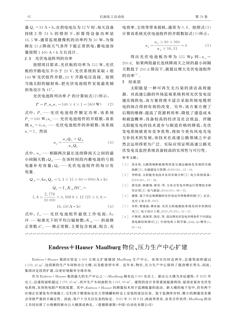 光伏发电在高速公路中的技术探析_谢维_第3页