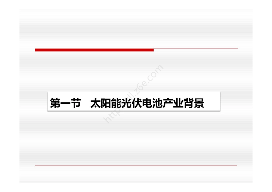 光伏太阳能电池基本知识_第2页