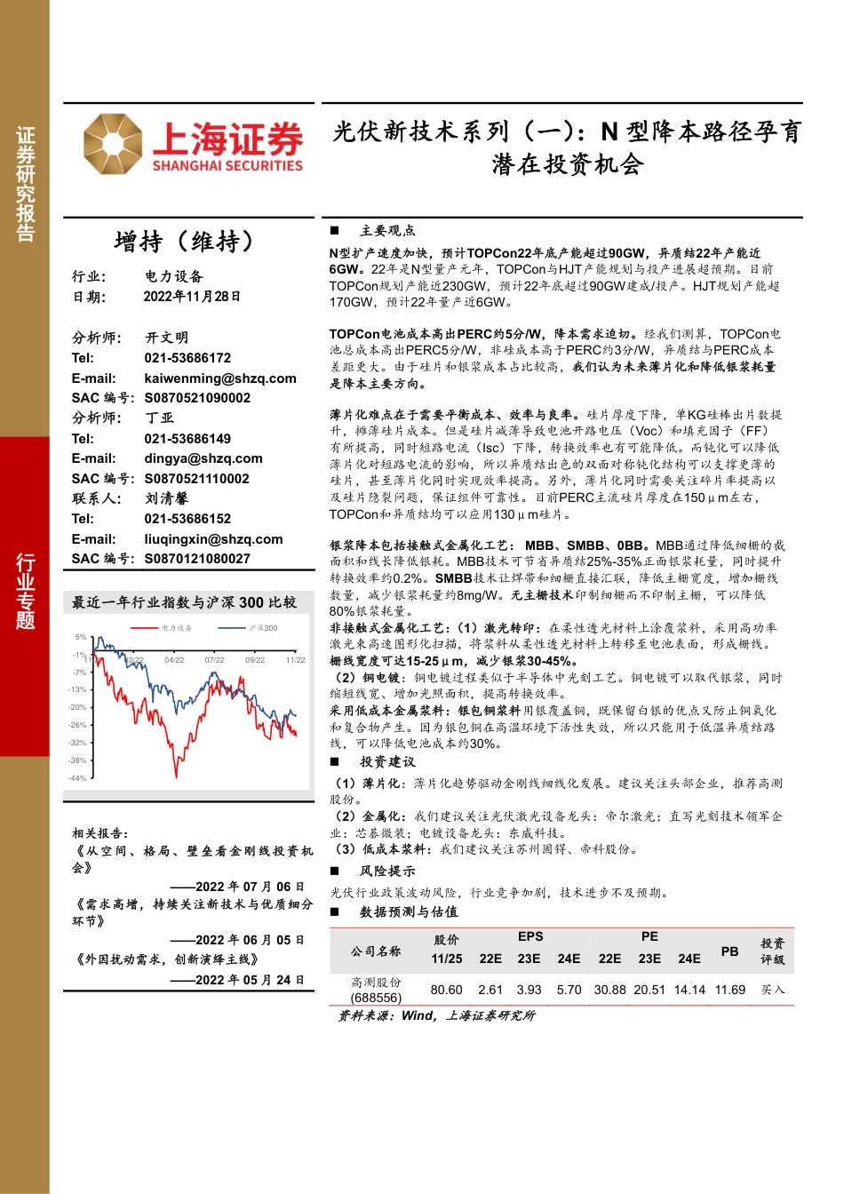 光伏新技术系列（一）： N型降本路径孕育潜在投资机会-上海证券_第1页