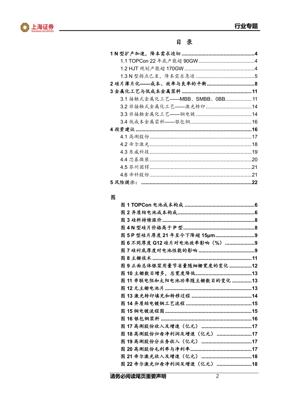光伏新技术系列（一）： N型降本路径孕育潜在投资机会-上海证券_第2页