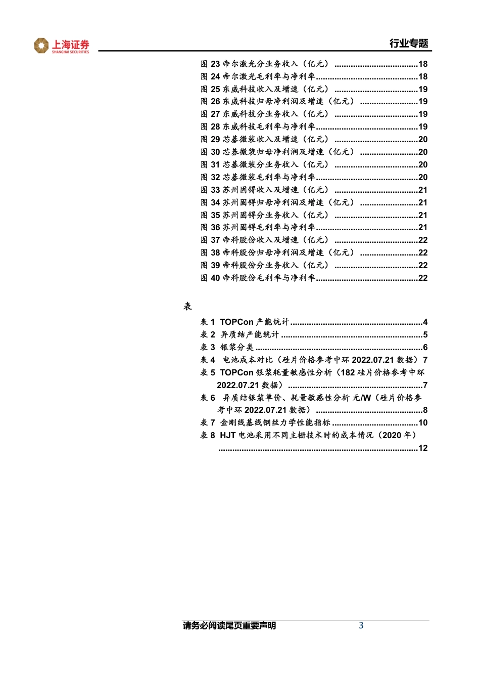 光伏新技术系列（一）： N型降本路径孕育潜在投资机会-上海证券_第3页