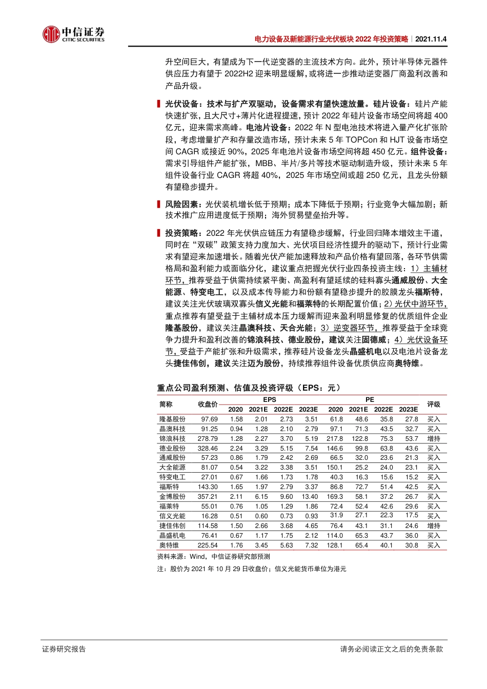 光伏板块2022年投资策略：需求和盈利共振，技术与结构齐升_第2页
