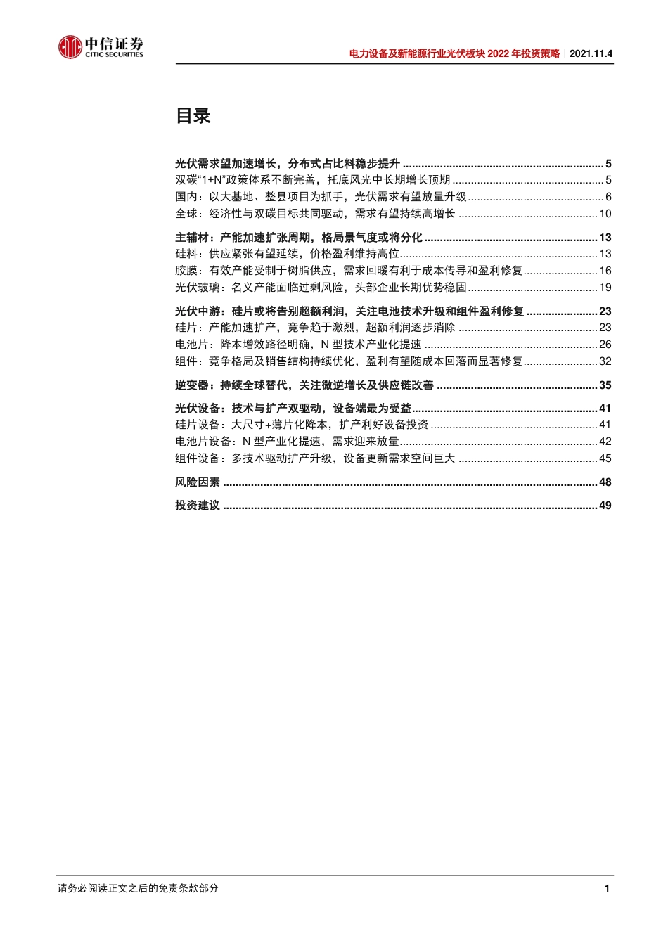 光伏板块2022年投资策略：需求和盈利共振，技术与结构齐升_第3页