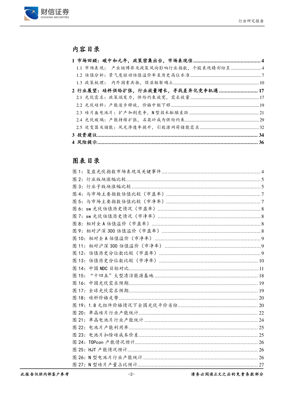 光伏深度：碳中和政策强化，光伏产业供需两旺_第2页