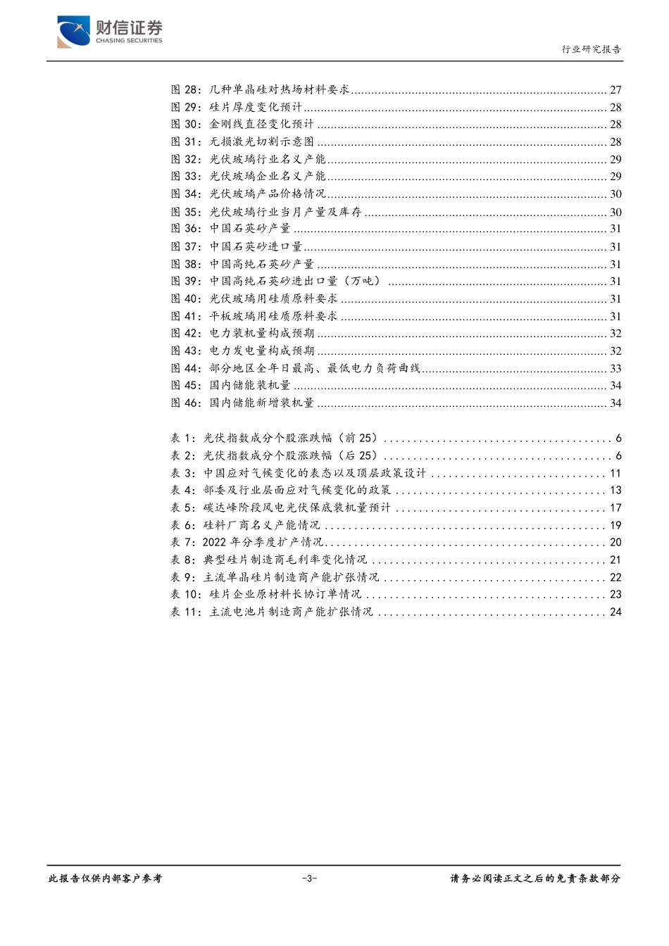 光伏深度：碳中和政策强化，光伏产业供需两旺_第3页