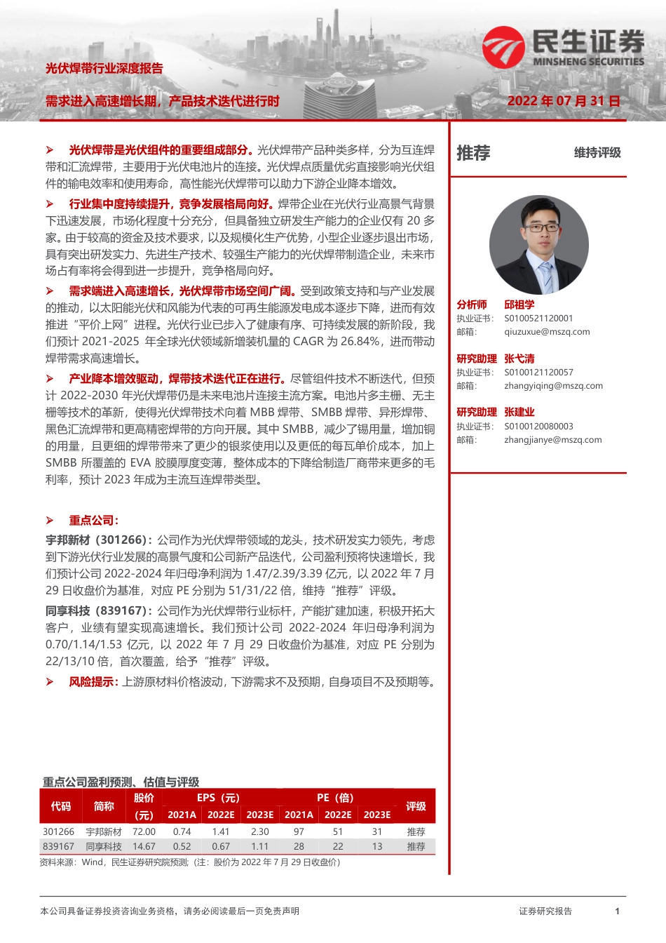 光伏焊带行业深度报告：需求进入高速增长期，产品技术迭代进行时-民生证券_第1页