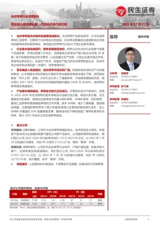 光伏焊带行业深度报告：需求进入高速增长期，产品技术迭代进行时-民生证券