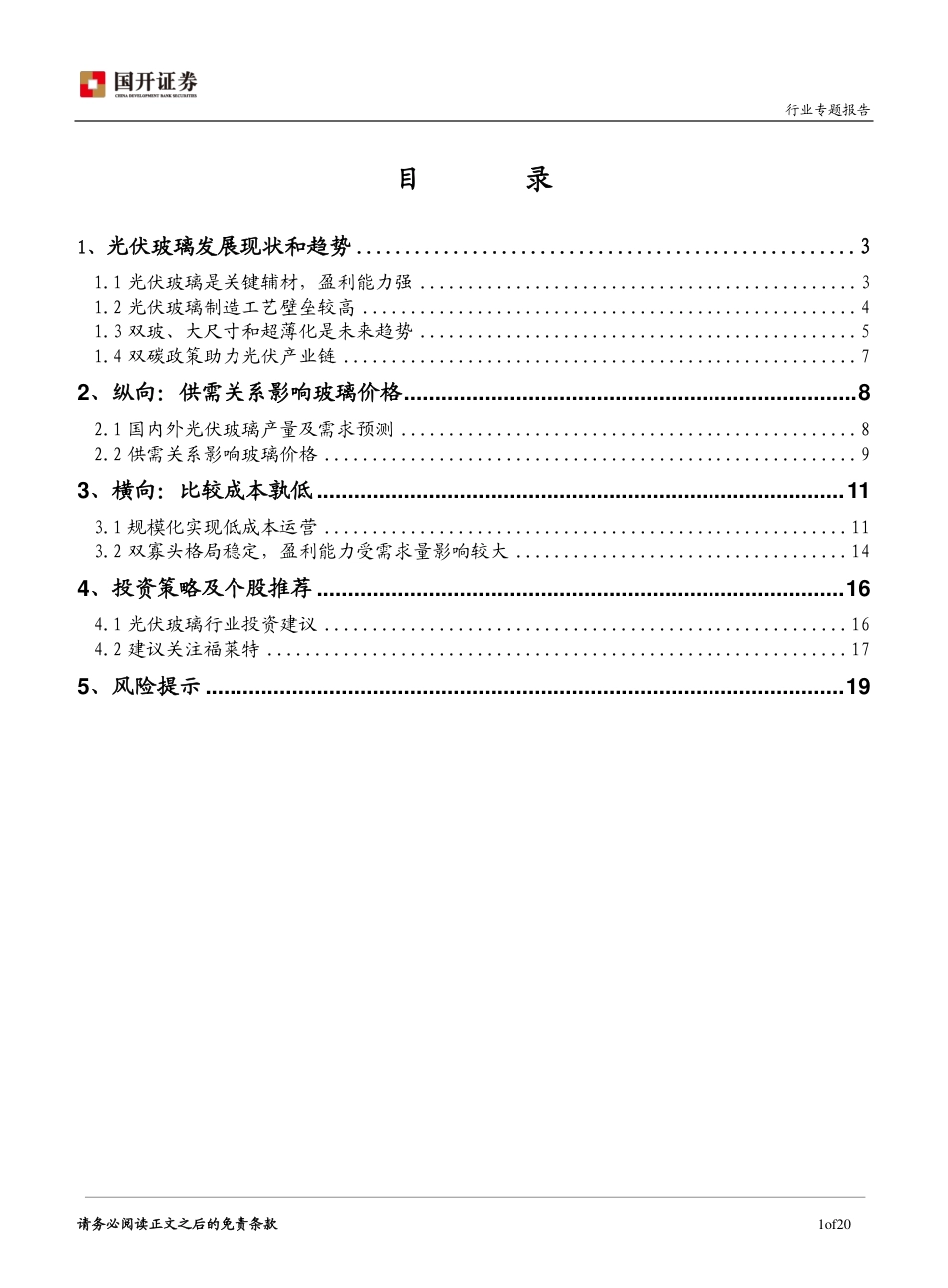 光伏玻璃：供需决定价格，成本控制是核心_第2页
