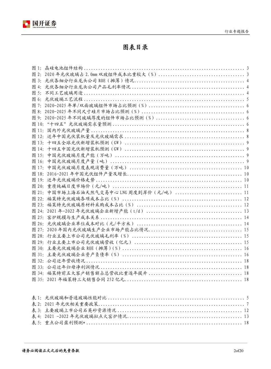 光伏玻璃：供需决定价格，成本控制是核心_第3页