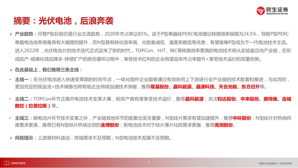 光伏电池技术：光伏电池，后浪奔袭-民生证券_第2页