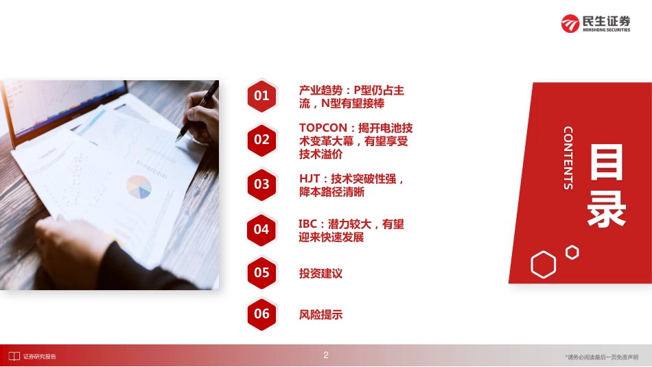 光伏电池技术：光伏电池，后浪奔袭-民生证券_第3页