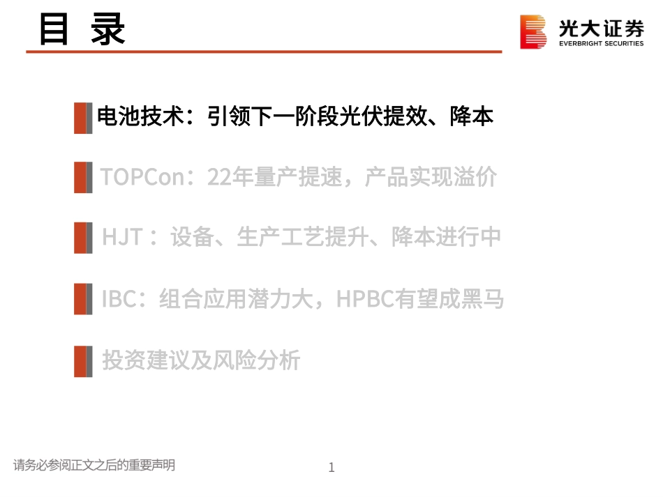 光伏电池技术：引领下一阶段光伏提效、降本-光大证券_第2页
