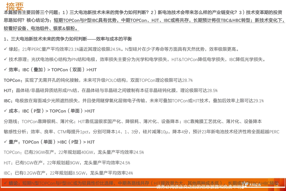 光伏电池新技术系列：风起云涌，蓄势变革，如何分层寻找投资机会？-天风证券_第2页