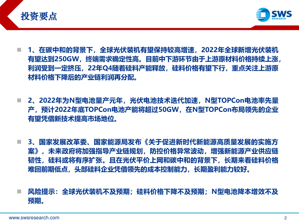 光伏篇：终端需求高景气，产业链利润再分配-申万宏源_第2页