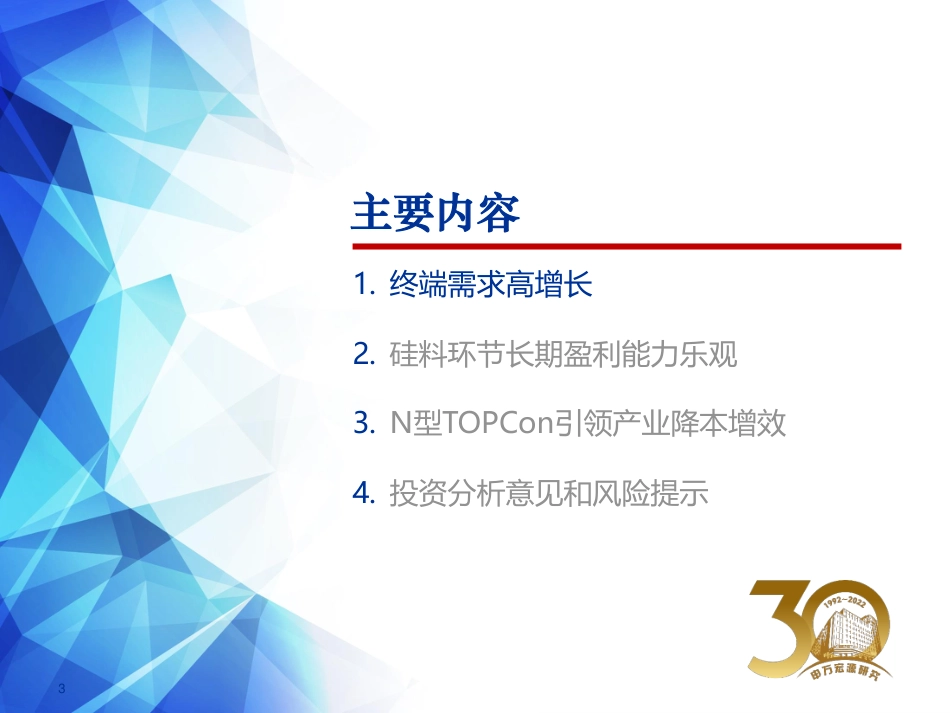 光伏篇：终端需求高景气，产业链利润再分配-申万宏源_第3页
