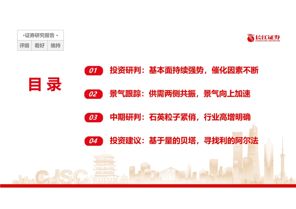 光伏行业11月景气研判：锦时思变-长江证券_第2页