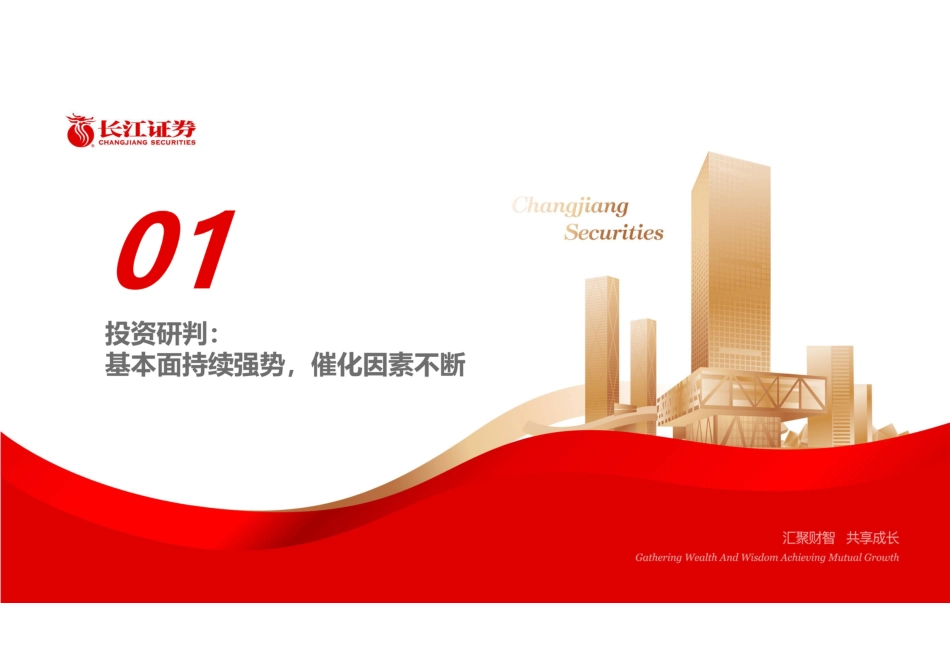 光伏行业11月景气研判：锦时思变-长江证券_第3页