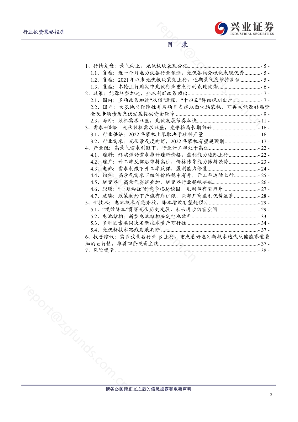 光伏行业2022年中期投资策略：双碳时代，沐光而行-兴业证券_第2页