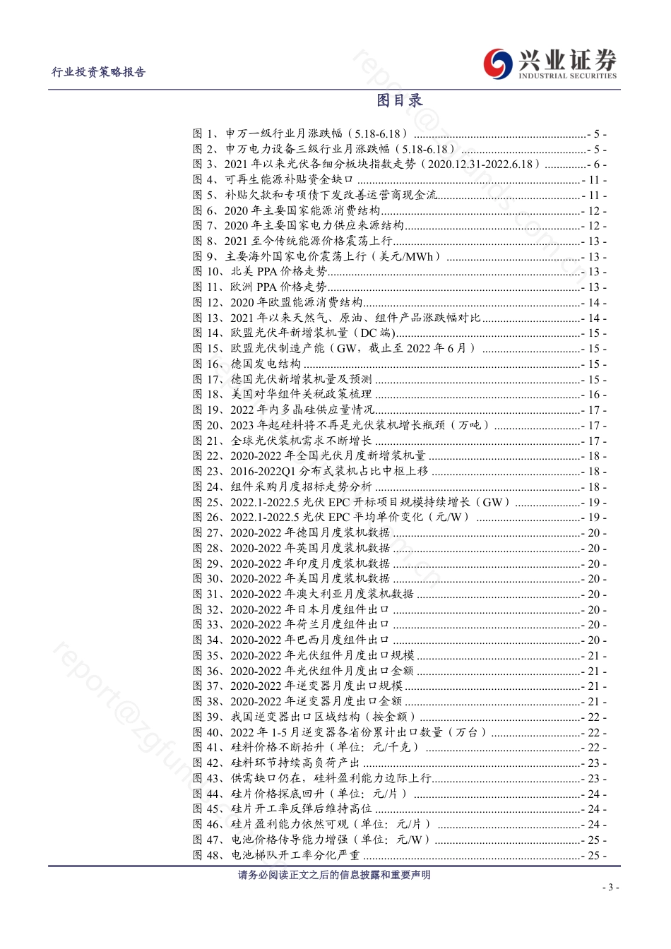 光伏行业2022年中期投资策略：双碳时代，沐光而行-兴业证券_第3页