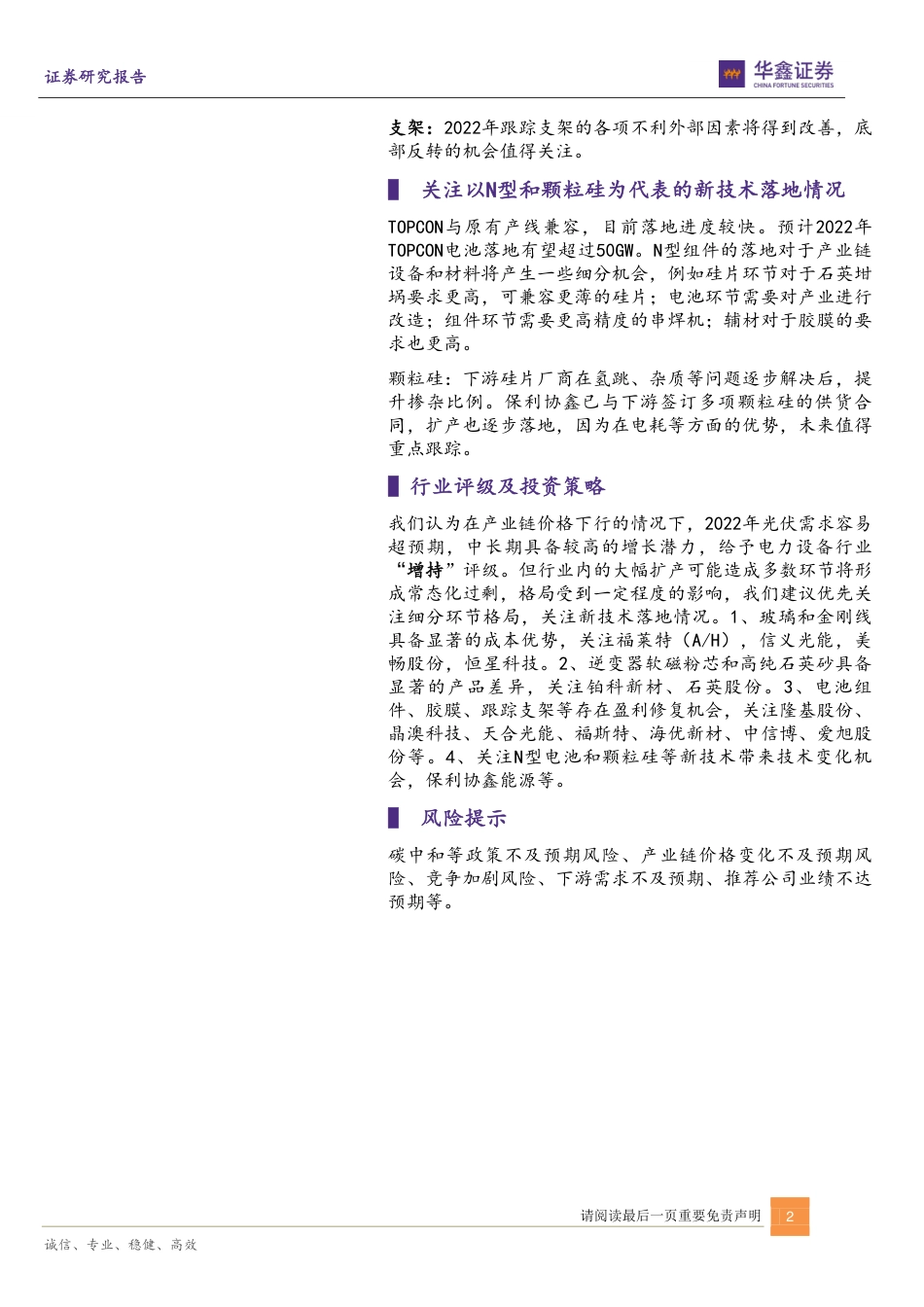 光伏行业2022年策略：格局优先，关注新技术落地_第2页