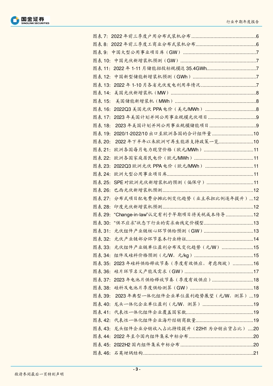 光伏行业2023年度投资策略：光储平价新篇章，看好高确定、低预期、大弹性方向-国金证券_第3页