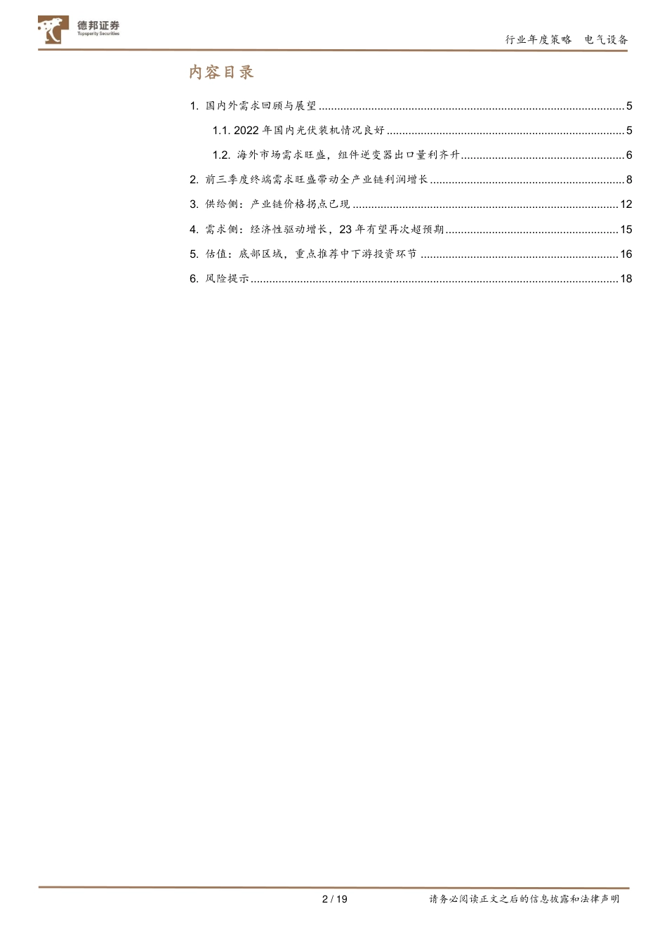光伏行业23年年度策略：劝君珍惜布局时，莫待无花空折枝-德邦证券_第2页