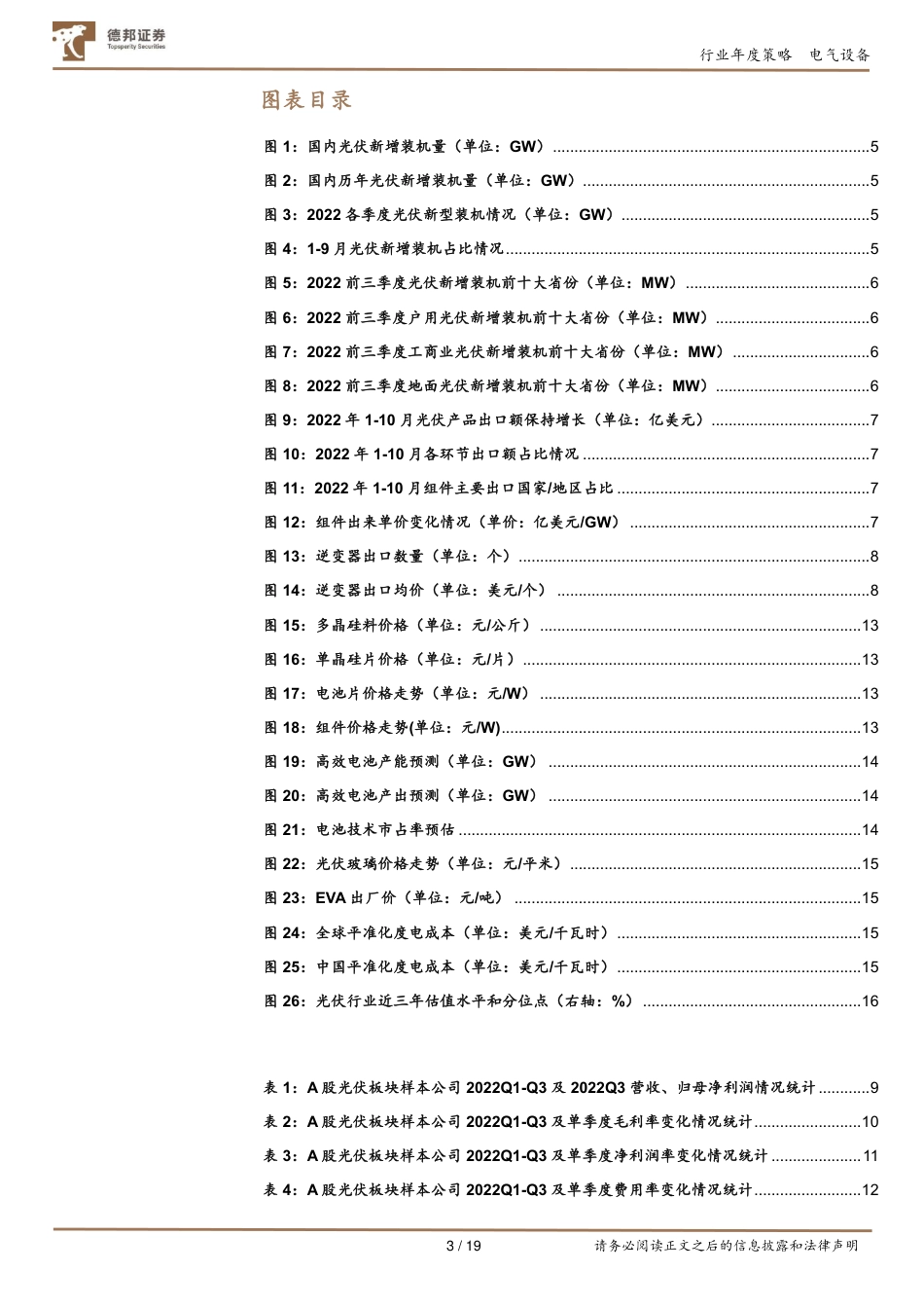 光伏行业23年年度策略：劝君珍惜布局时，莫待无花空折枝-德邦证券_第3页