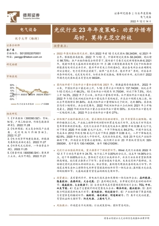 光伏行业23年年度策略：劝君珍惜布局时，莫待无花空折枝-德邦证券