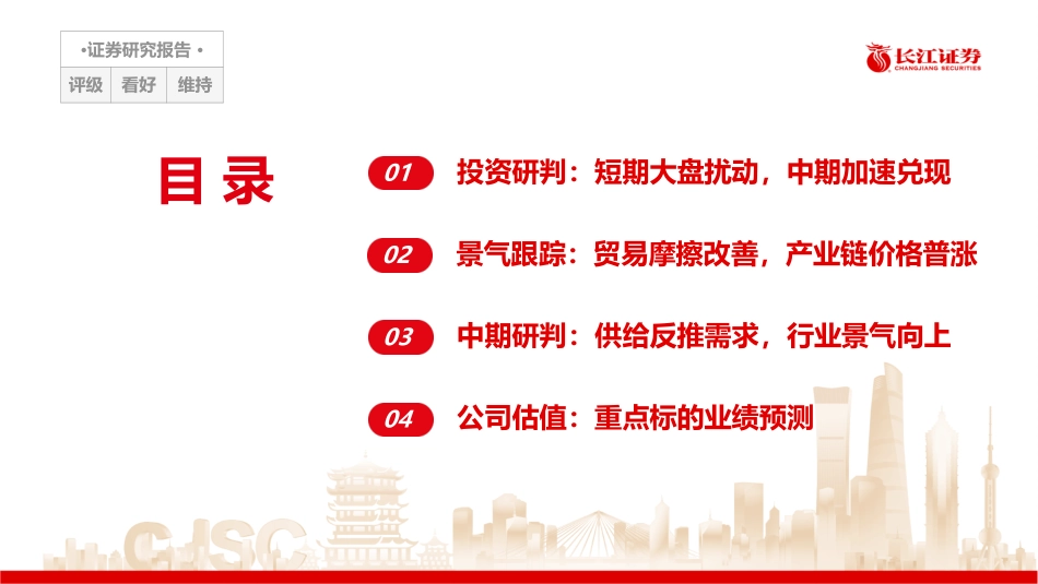 光伏行业5月景气研判：量利并进-长江证券_第2页