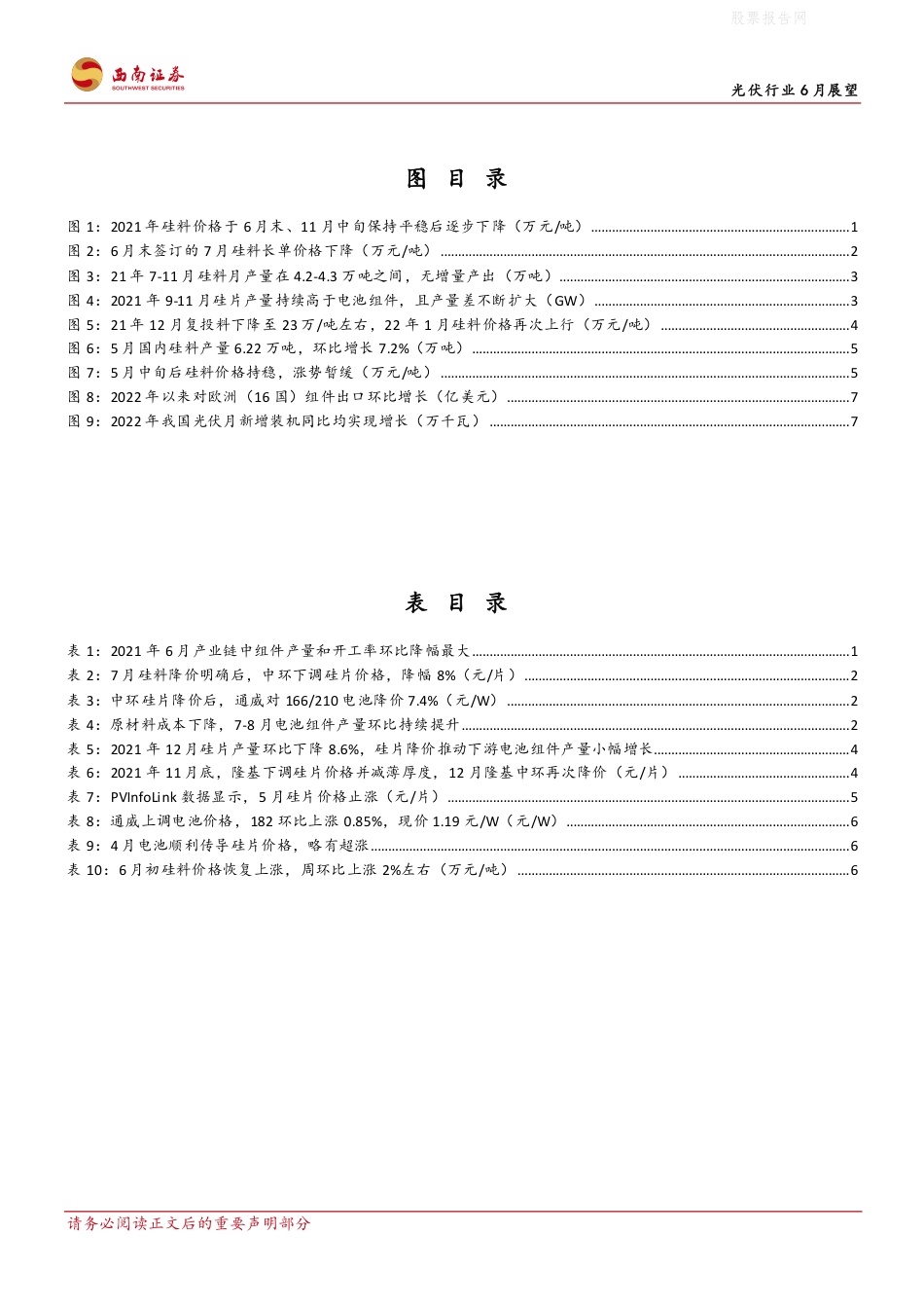 光伏行业6月展望：组件排产整体良好，国内电站需求值得关注-西南证券_第3页