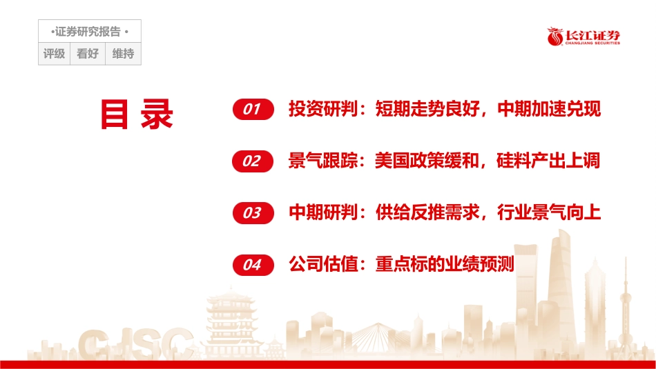 光伏行业6月景气研判：乘势而上-长江证券_第2页