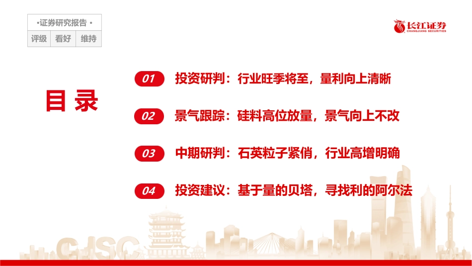 光伏行业8月景气研判：旺季将至-长江证券_第2页