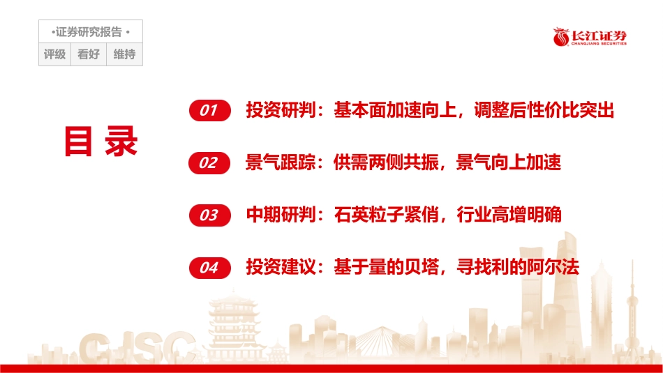 光伏行业9月景气研判：山海不移-长江证券_第2页