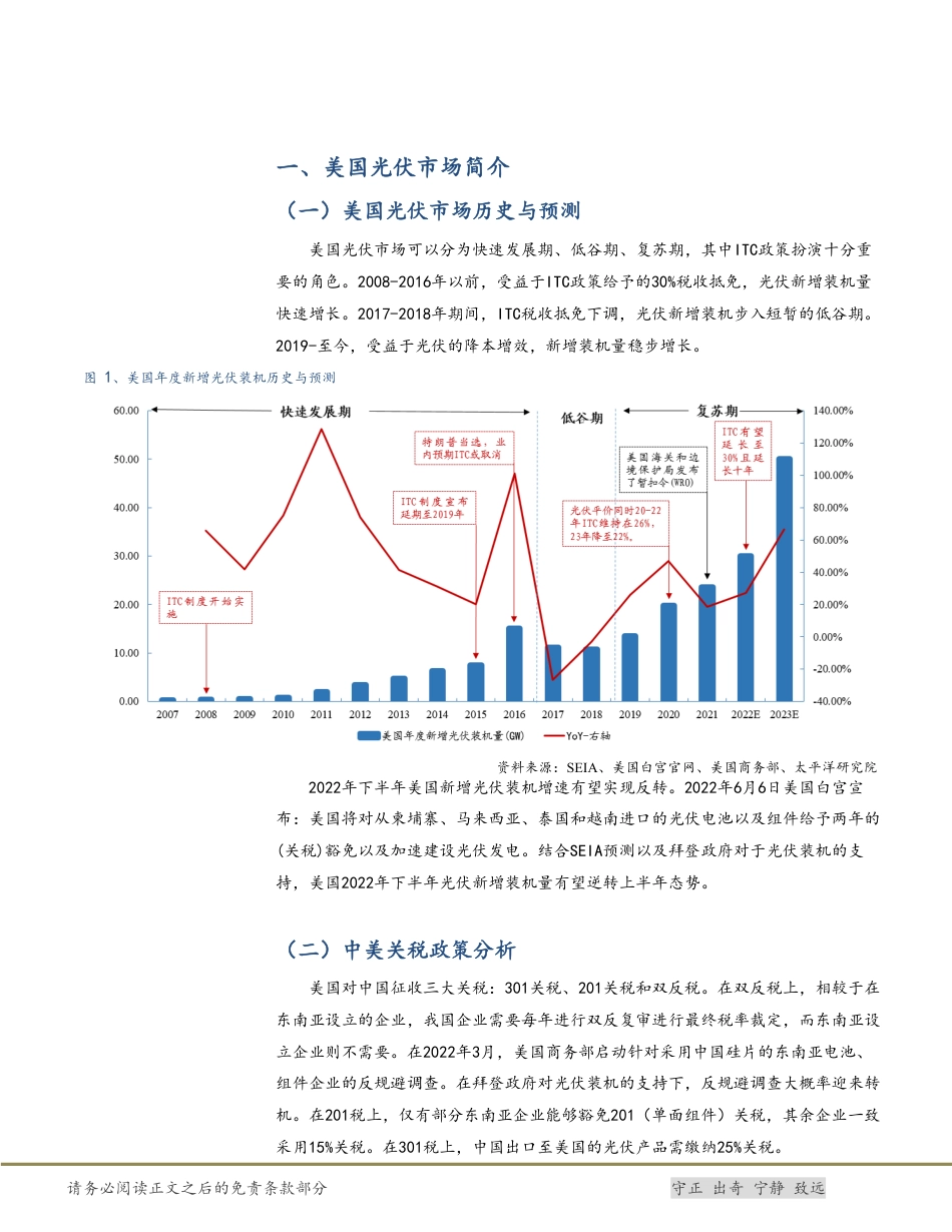 光伏行业市场分析系列_美国：政策推动装机增速边际向好-太平洋证券_第2页