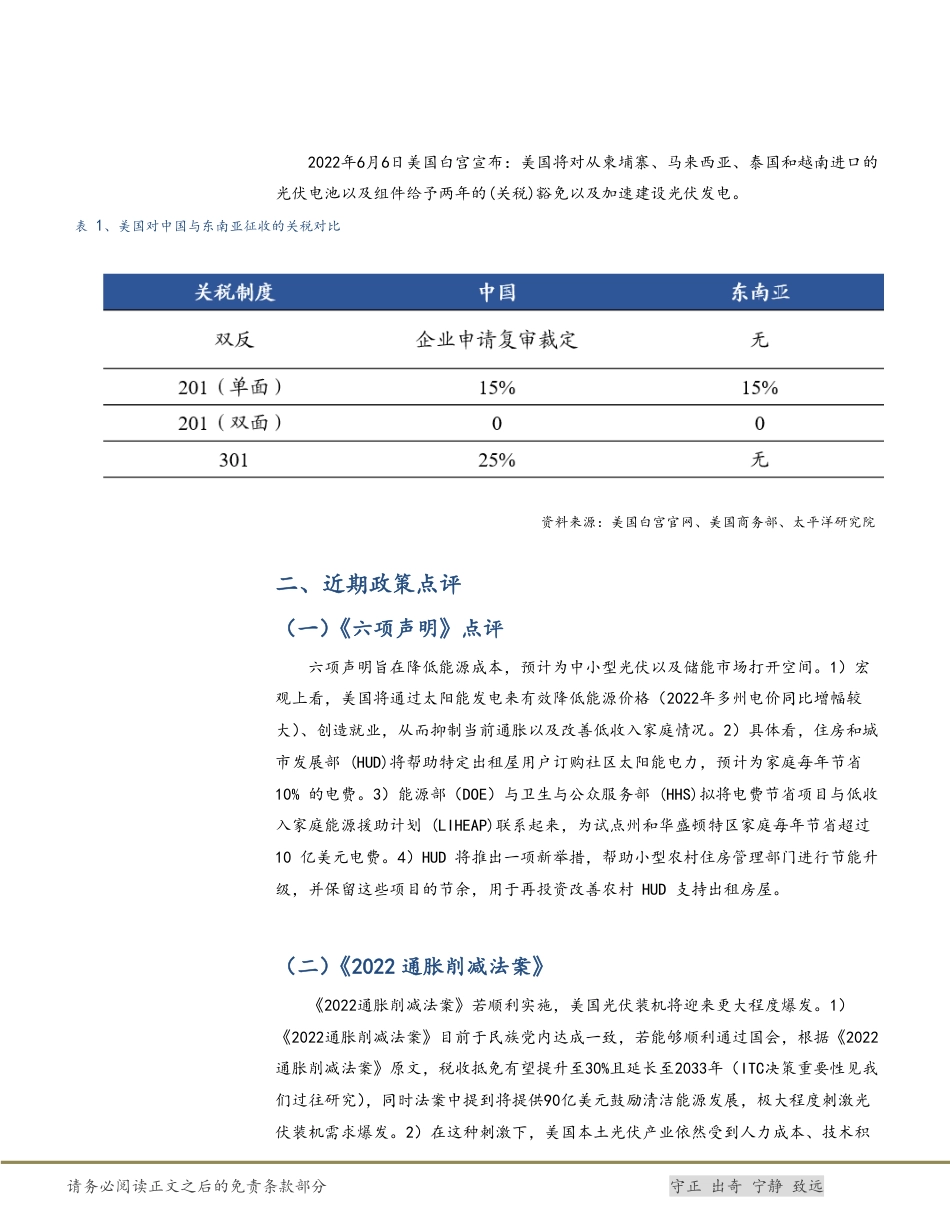 光伏行业市场分析系列_美国：政策推动装机增速边际向好-太平洋证券_第3页