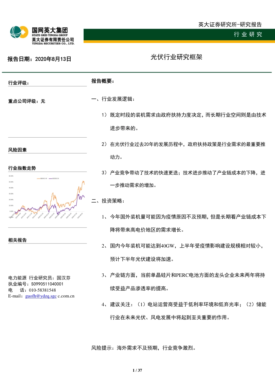 光伏行业研究框架-英大证券_第1页